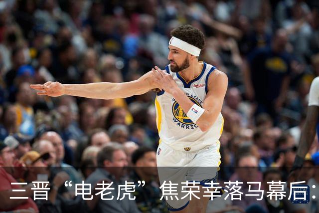 三晋“电老虎”焦荣幸落马幕后：运城监委跨域亮剑，华电旧账与山西煤电江湖的隐秘勾连