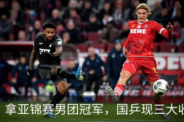拿亚锦赛男团冠军，国乒现三大收获！林诗栋周启豪稳定，向鹏正名