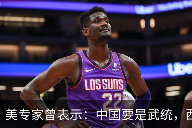 美专家曾表示：中国要是武统，西方就冻结3.2万亿中国资产！