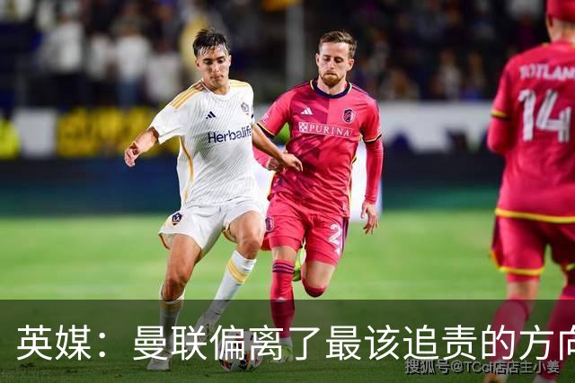 英媒：曼联偏离了最该追责的方向，总监威尔科克斯难辞其咎