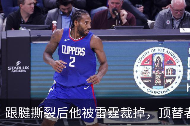 跟腱撕裂后他被雷霆裁掉，顶替者来自鹈鹕