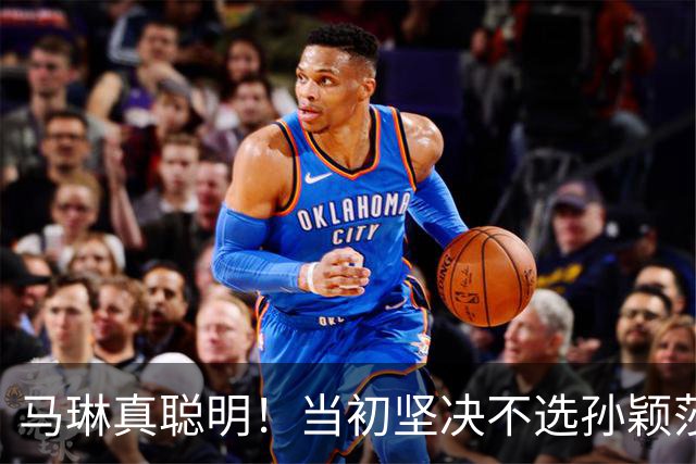 马琳真聪明！当初坚决不选孙颖莎当队长